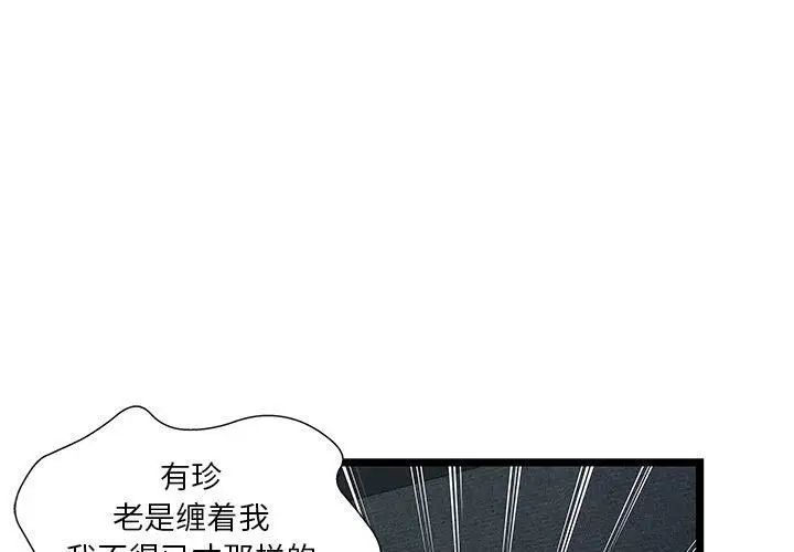 漫画《绝命天堂饭店》第17话第3张图