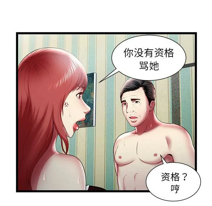 漫画《绝命天堂饭店》第17话第42张图