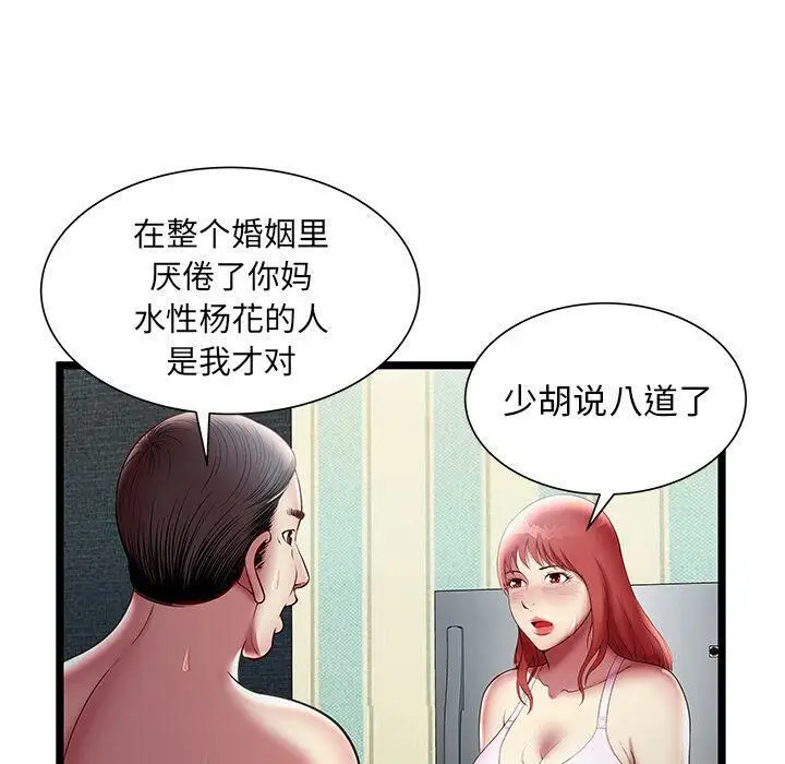 漫画《绝命天堂饭店》第17话第43张图