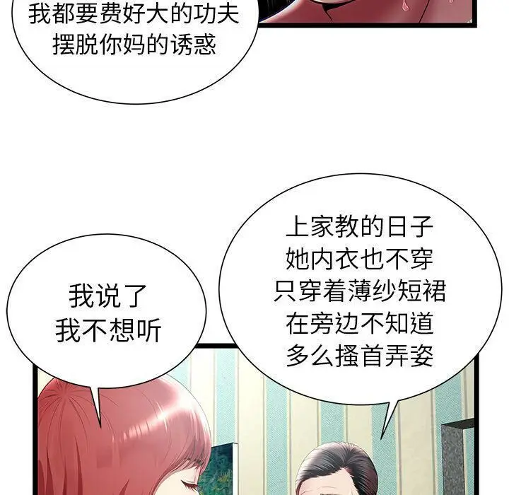 漫画《绝命天堂饭店》第17话第49张图