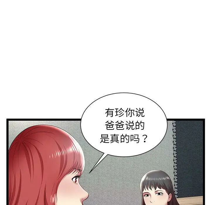 漫画《绝命天堂饭店》第17话第5张图