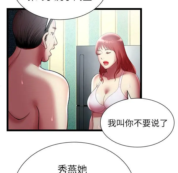 漫画《绝命天堂饭店》第17话第51张图