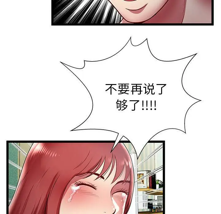 漫画《绝命天堂饭店》第17话第58张图