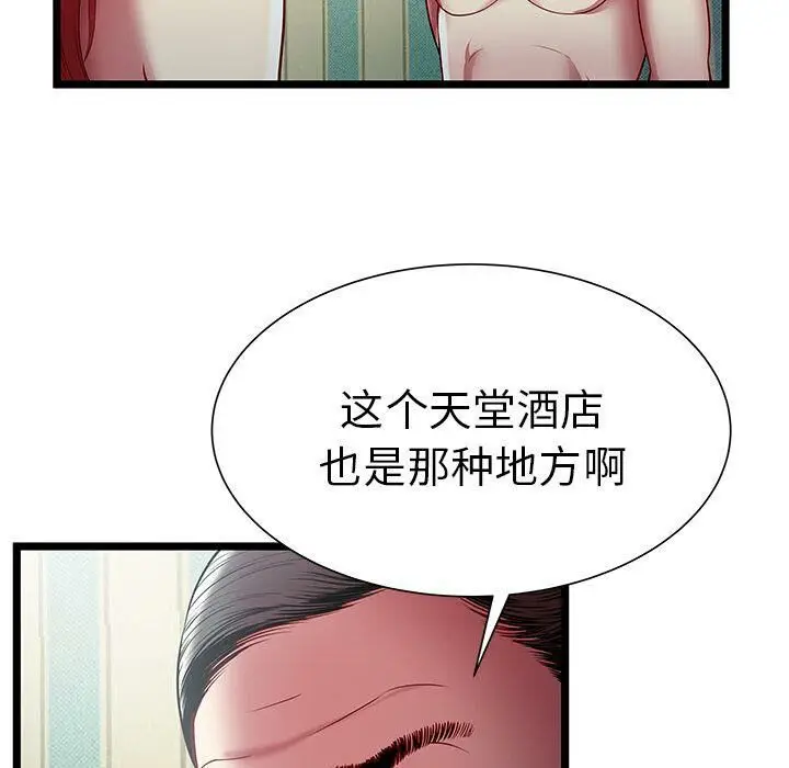 漫画《绝命天堂饭店》第17话第62张图