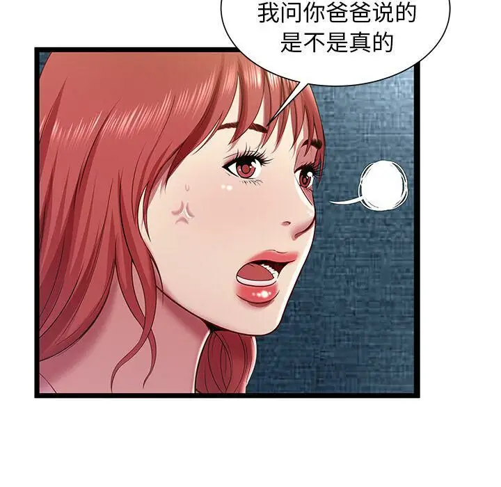 漫画《绝命天堂饭店》第17话第7张图