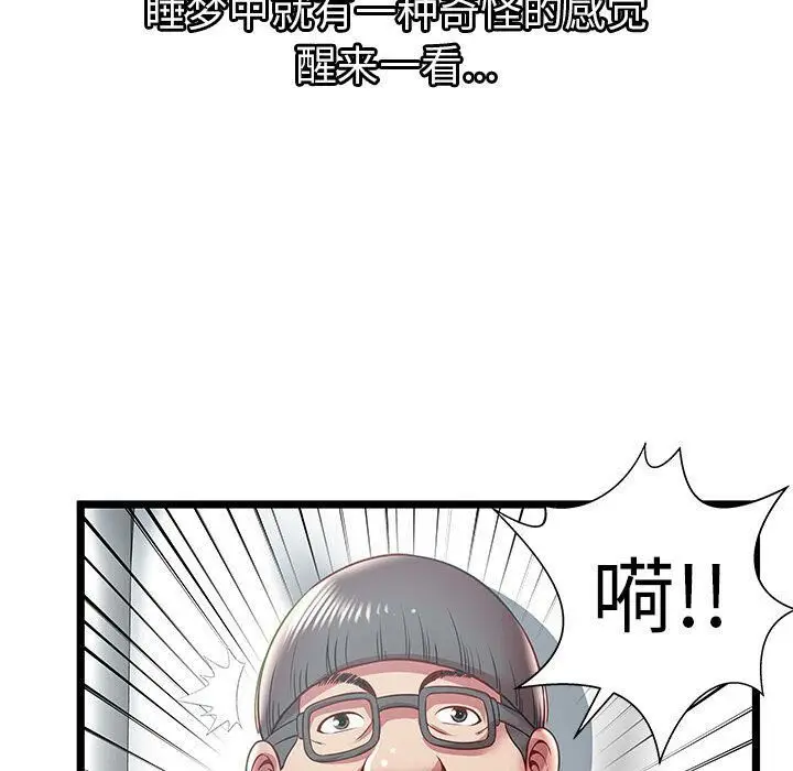 漫画《绝命天堂饭店》第17话第93张图