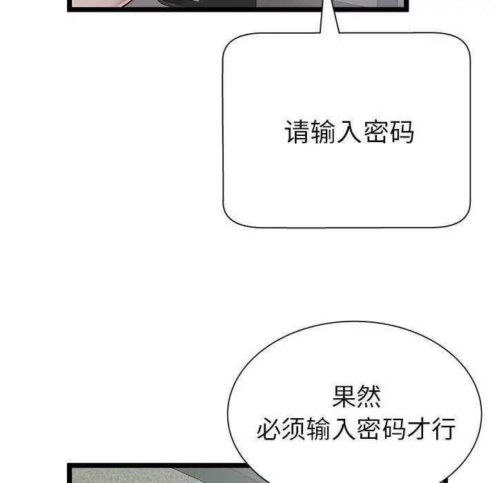 漫画《绝命天堂饭店》第18话第102张图
