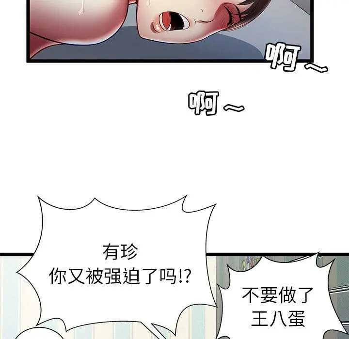 漫画《绝命天堂饭店》第18话第28张图