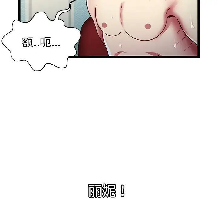 漫画《绝命天堂饭店》第18话第34张图