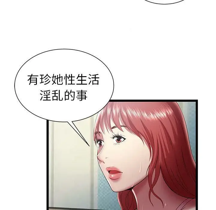 漫画《绝命天堂饭店》第18话第38张图
