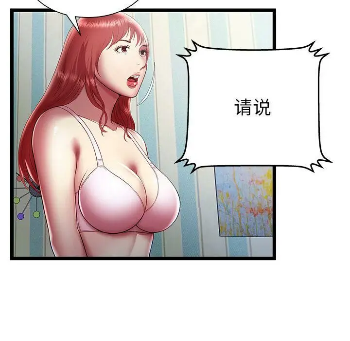 漫画《绝命天堂饭店》第18话第43张图