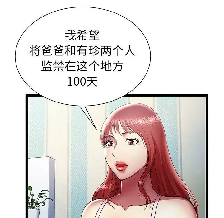 漫画《绝命天堂饭店》第18话第44张图