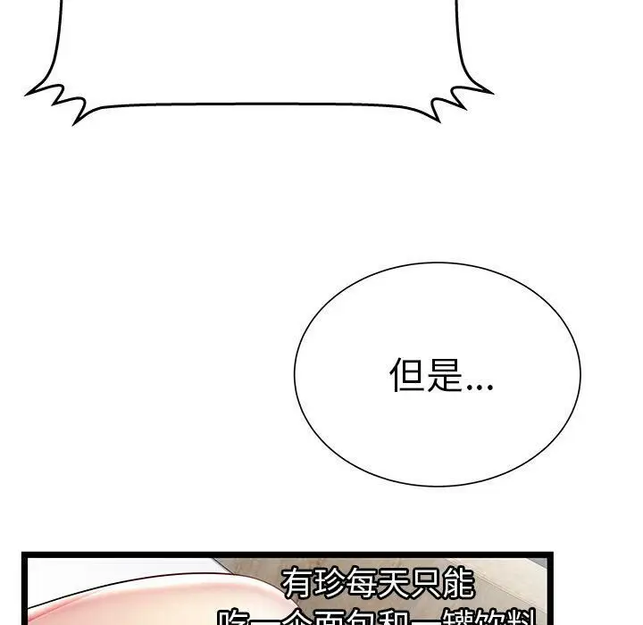 漫画《绝命天堂饭店》第18话第46张图