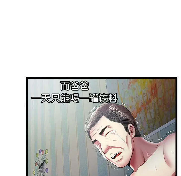 漫画《绝命天堂饭店》第18话第48张图