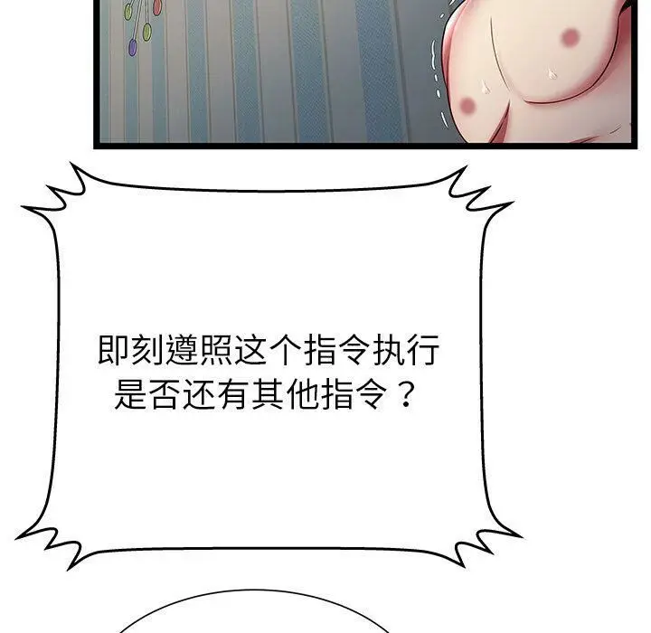 漫画《绝命天堂饭店》第18话第49张图