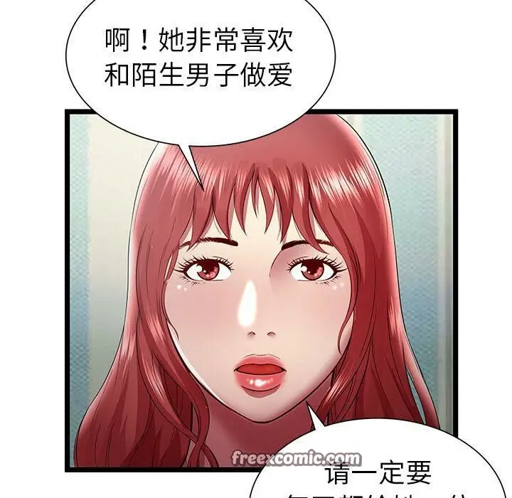 漫画《绝命天堂饭店》第18话第50张图