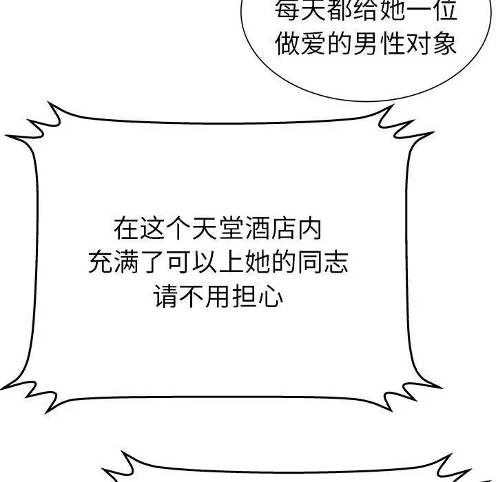 漫画《绝命天堂饭店》第18话第51张图