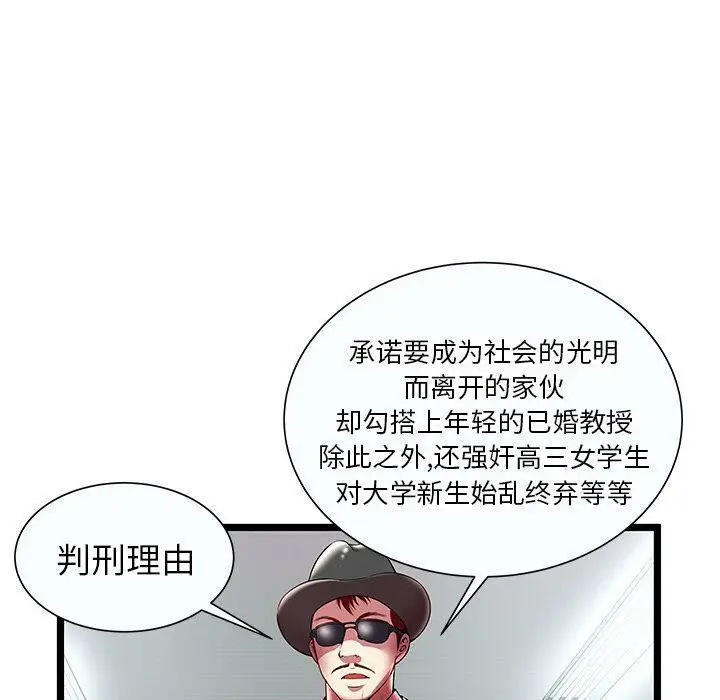 漫画《绝命天堂饭店》第18话第67张图