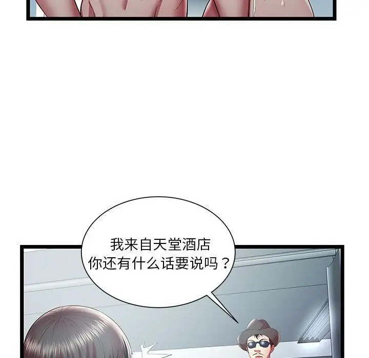漫画《绝命天堂饭店》第18话第70张图
