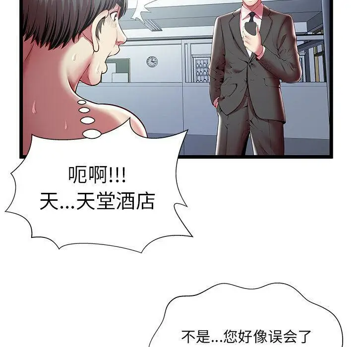漫画《绝命天堂饭店》第18话第71张图