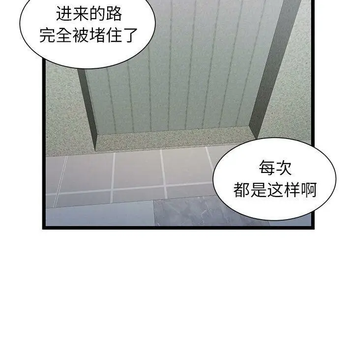 漫画《绝命天堂饭店》第18话第84张图