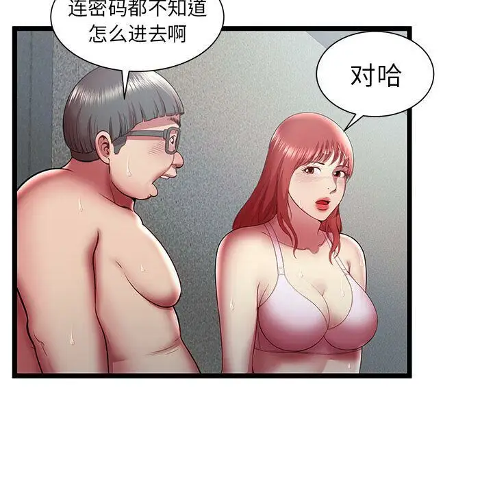 漫画《绝命天堂饭店》第18话第90张图