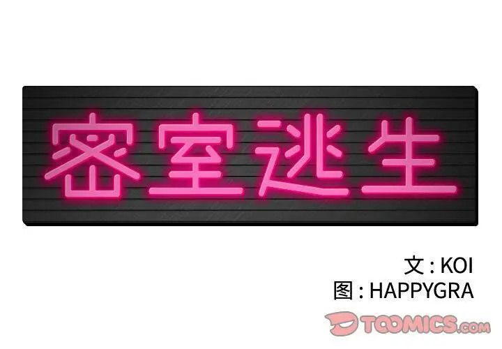 漫画《绝命天堂饭店》第19话第2张图