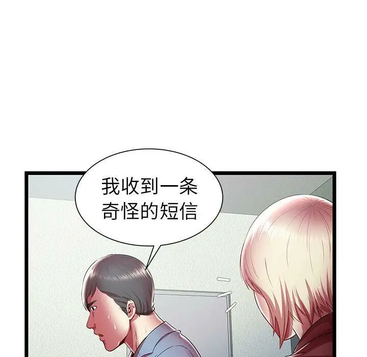 漫画《绝命天堂饭店》第19话第33张图