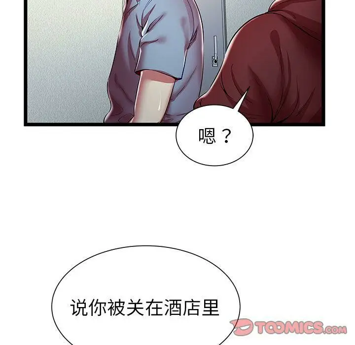 漫画《绝命天堂饭店》第19话第34张图