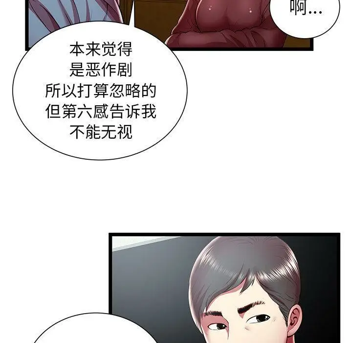 漫画《绝命天堂饭店》第19话第37张图