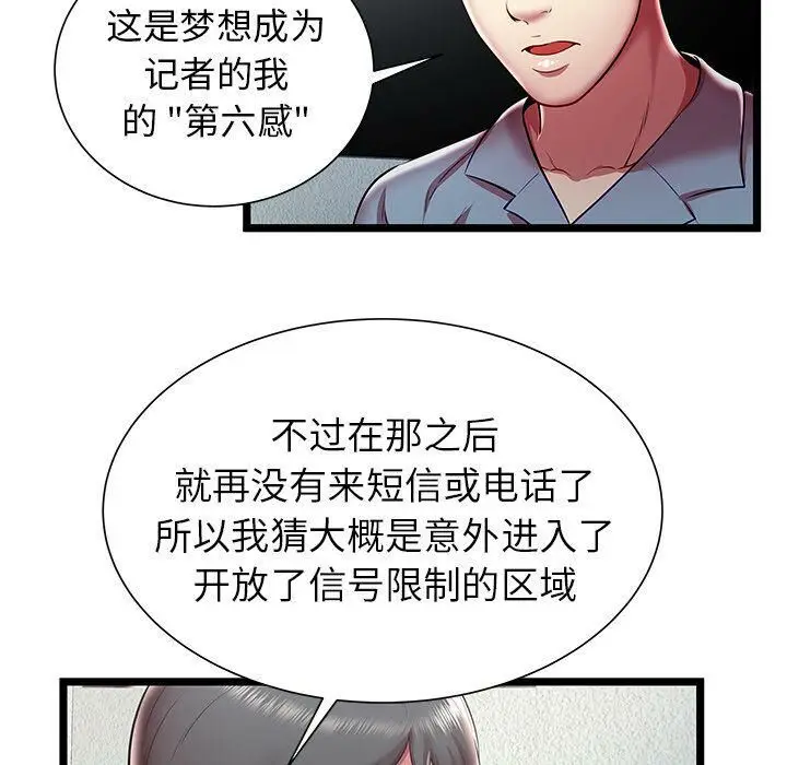 漫画《绝命天堂饭店》第19话第38张图