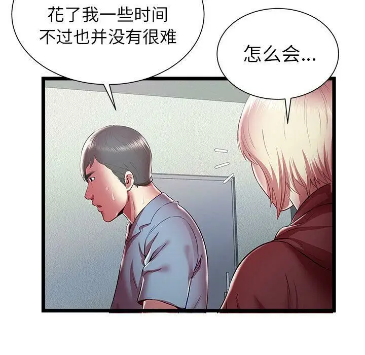 漫画《绝命天堂饭店》第19话第40张图