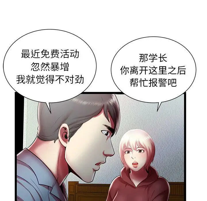 漫画《绝命天堂饭店》第19话第41张图