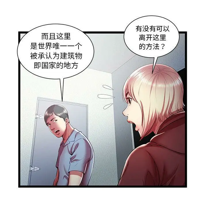 漫画《绝命天堂饭店》第19话第44张图
