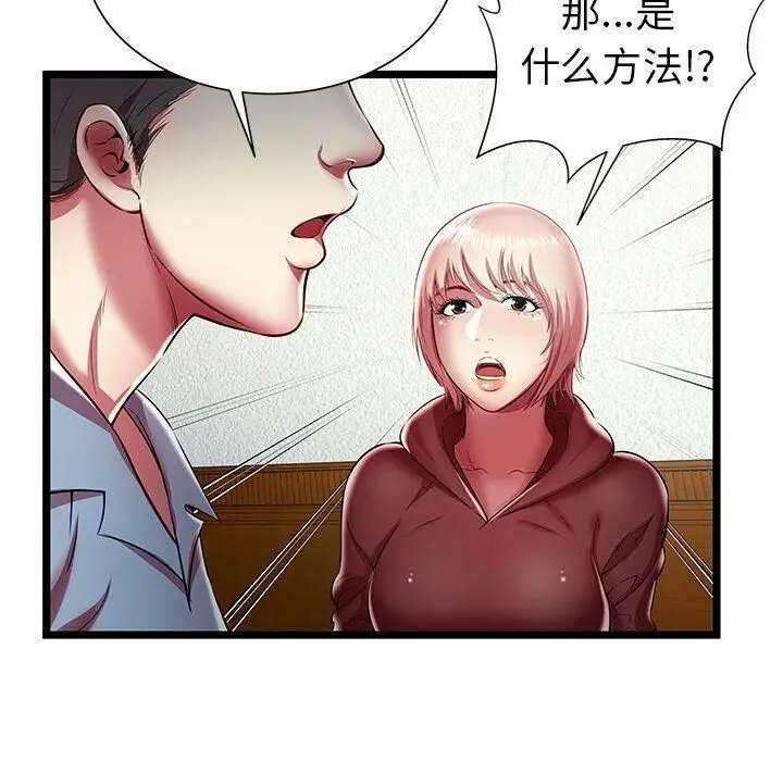 漫画《绝命天堂饭店》第19话第47张图