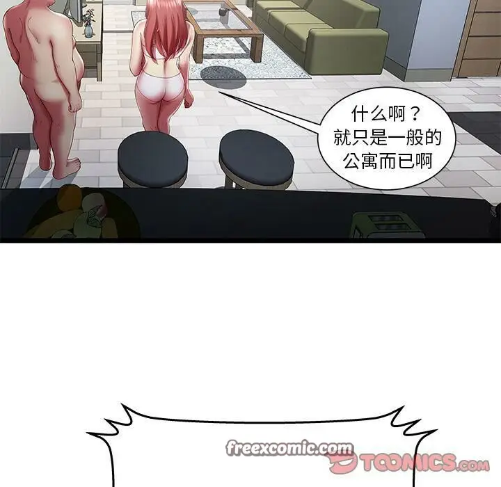 漫画《绝命天堂饭店》第19话第50张图
