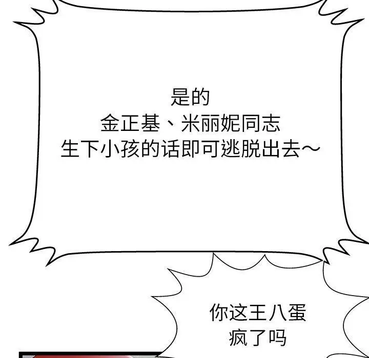 漫画《绝命天堂饭店》第19话第57张图
