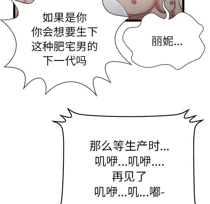 漫画《绝命天堂饭店》第19话第60张图