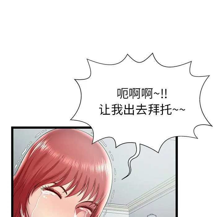漫画《绝命天堂饭店》第19话第62张图