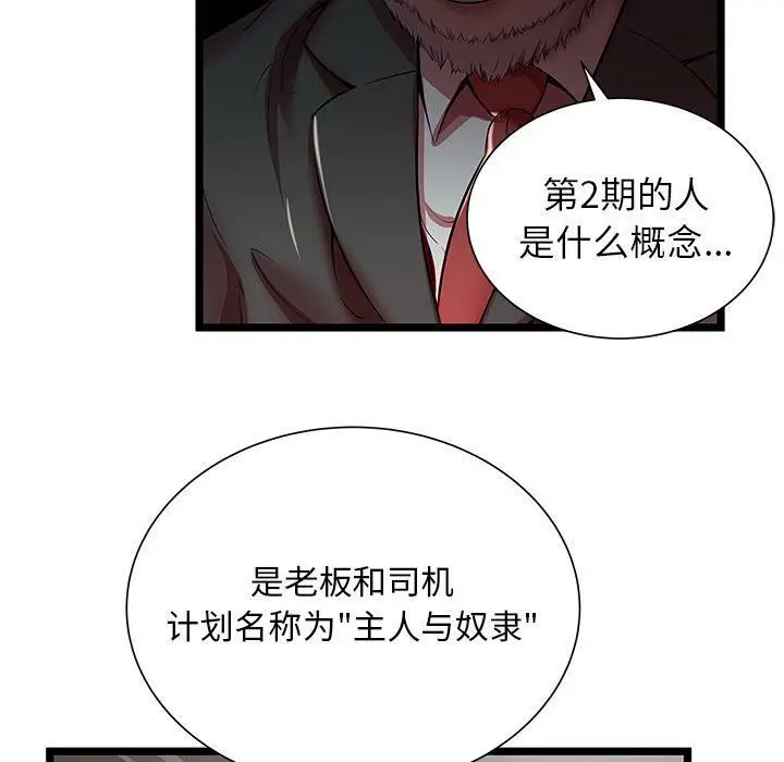 漫画《绝命天堂饭店》第19话第69张图