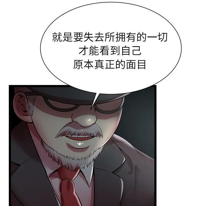 漫画《绝命天堂饭店》第19话第72张图