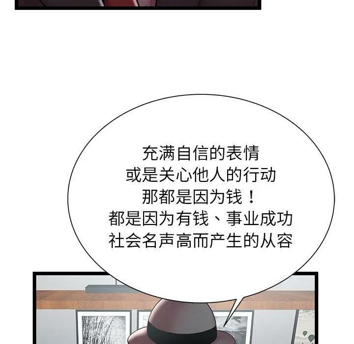 漫画《绝命天堂饭店》第19话第73张图