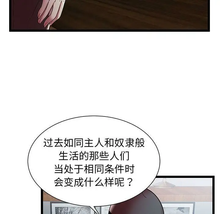 漫画《绝命天堂饭店》第19话第76张图
