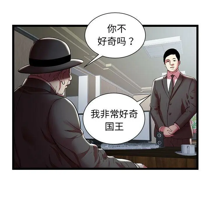 漫画《绝命天堂饭店》第19话第78张图