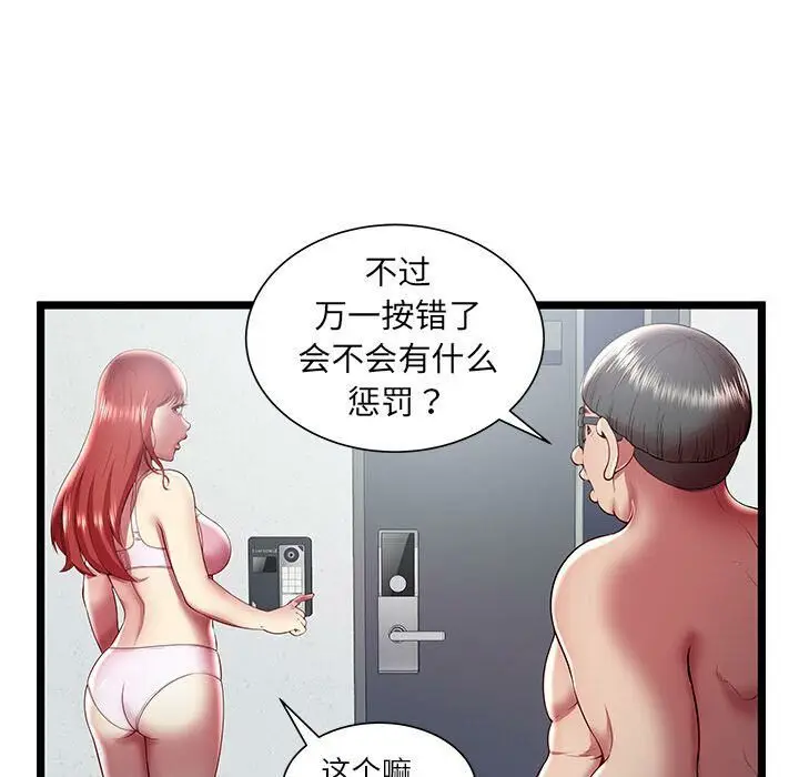 漫画《绝命天堂饭店》第19话第8张图