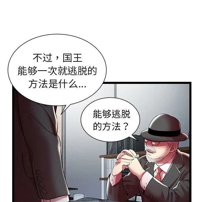 漫画《绝命天堂饭店》第19话第81张图