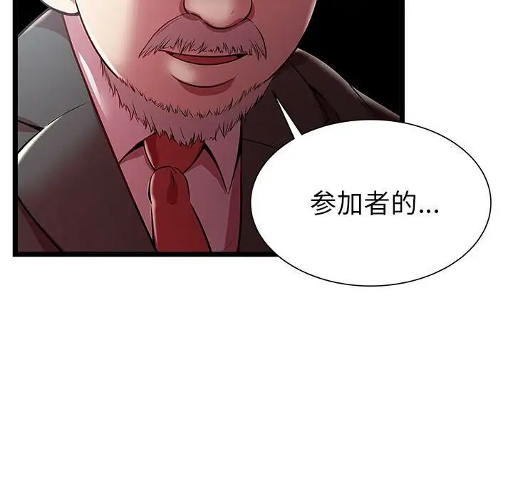 漫画《绝命天堂饭店》第19话第84张图