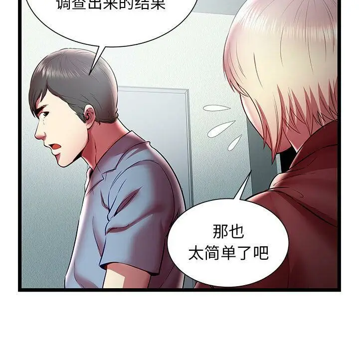 漫画《绝命天堂饭店》第19话第87张图