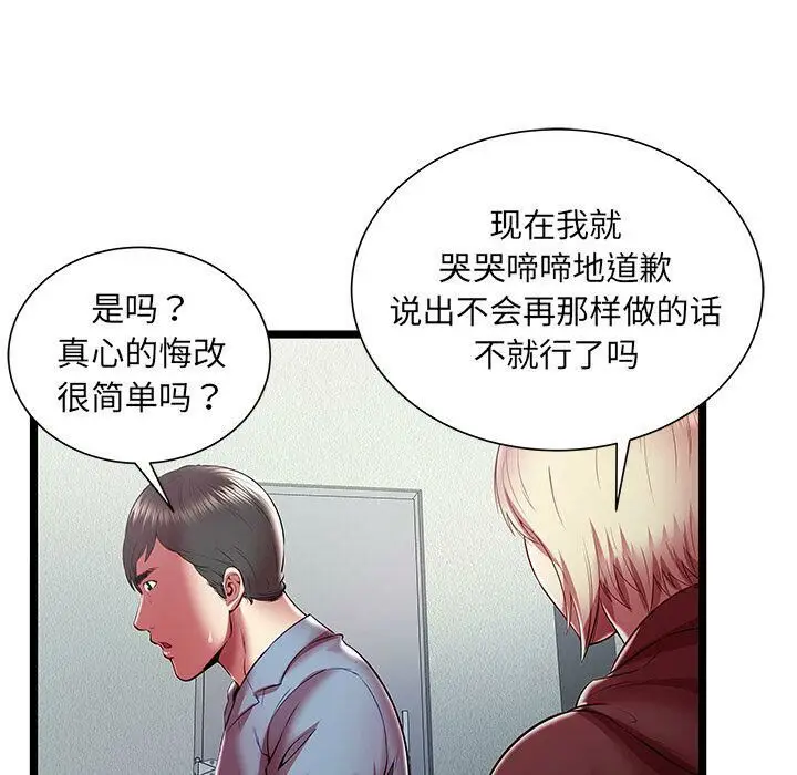 漫画《绝命天堂饭店》第19话第88张图