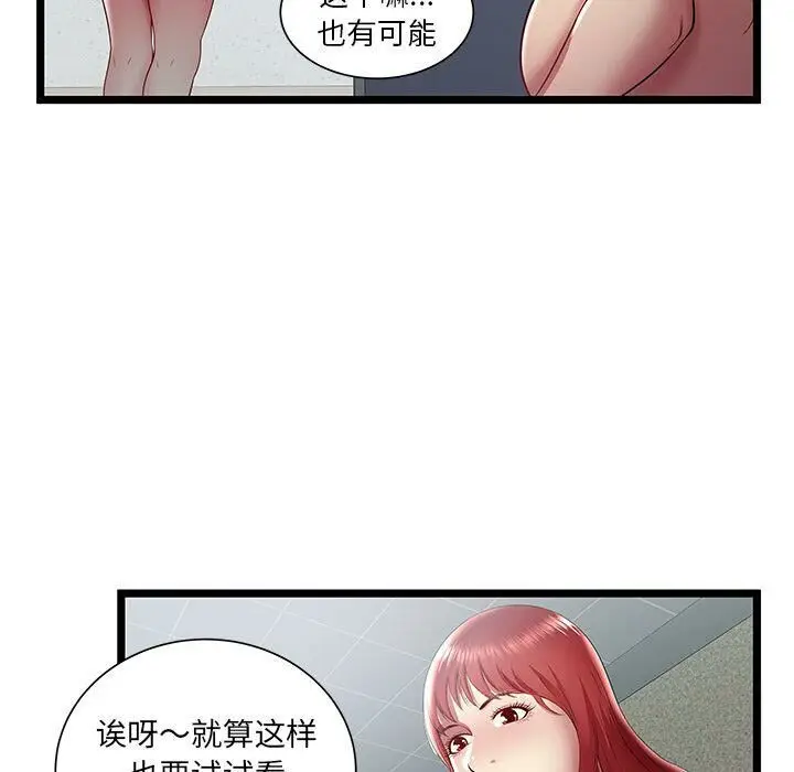 漫画《绝命天堂饭店》第19话第9张图